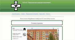 Desktop Screenshot of gorpoliklinika.ru